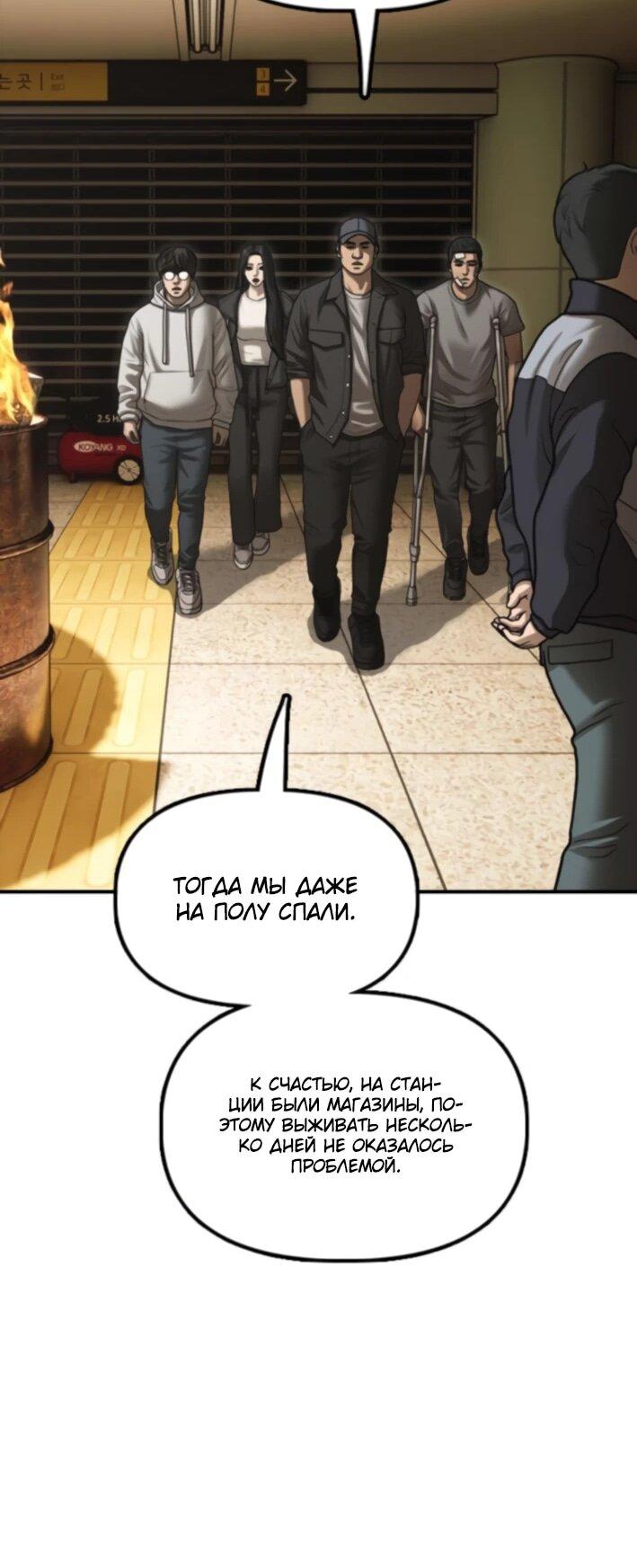 Read Настал конец света RU Manga Online