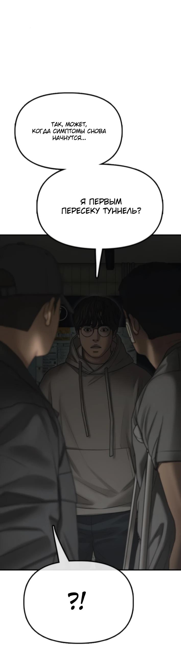 Read Настал конец света RU Manga Online