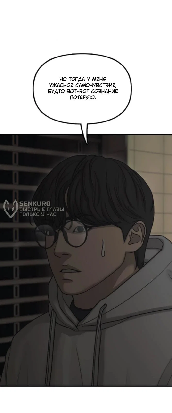 Read Настал конец света RU Manga Online