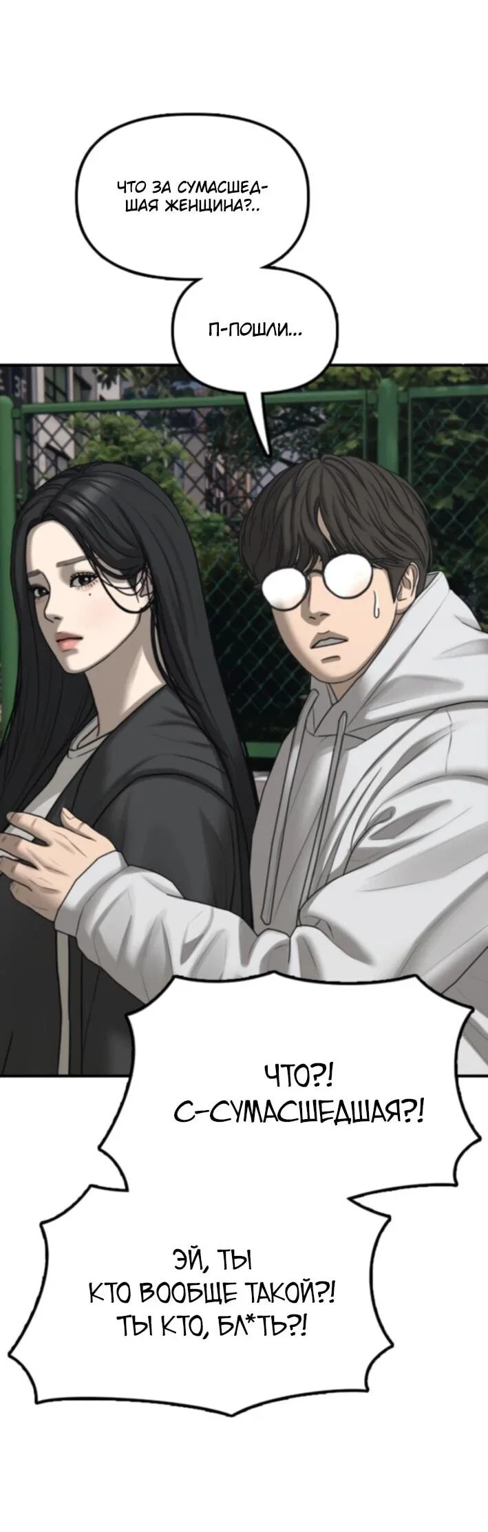 Read Настал конец света RU Manga Online