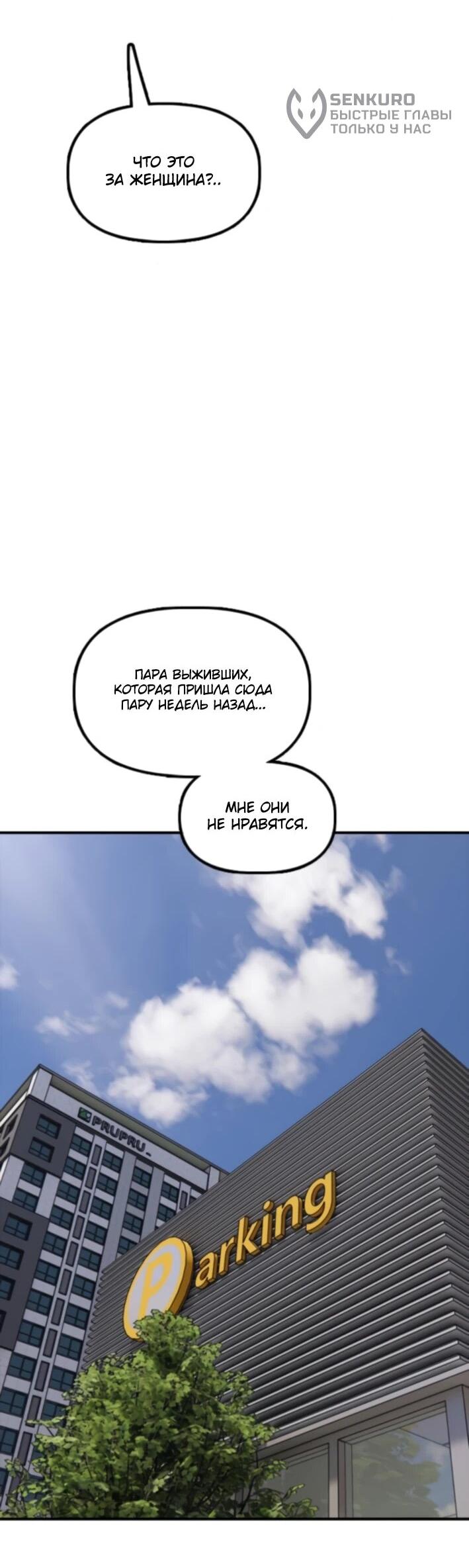 Read Настал конец света RU Manga Online