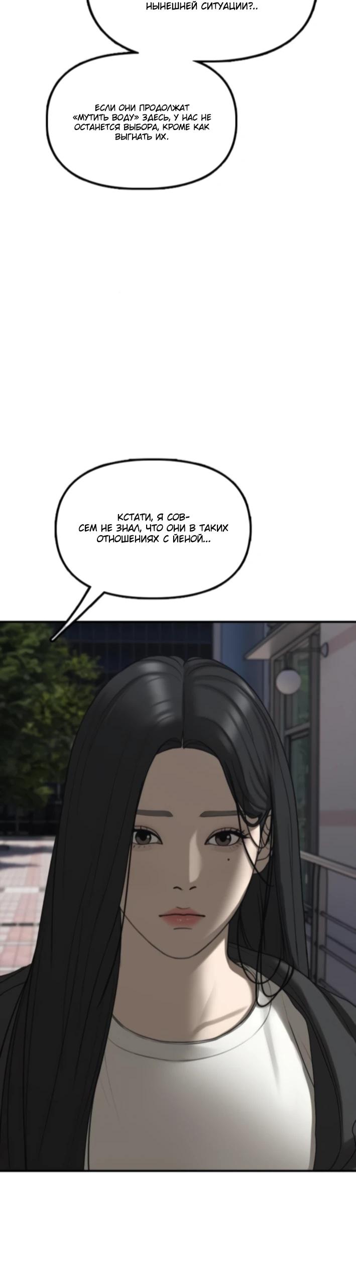 Read Настал конец света RU Manga Online