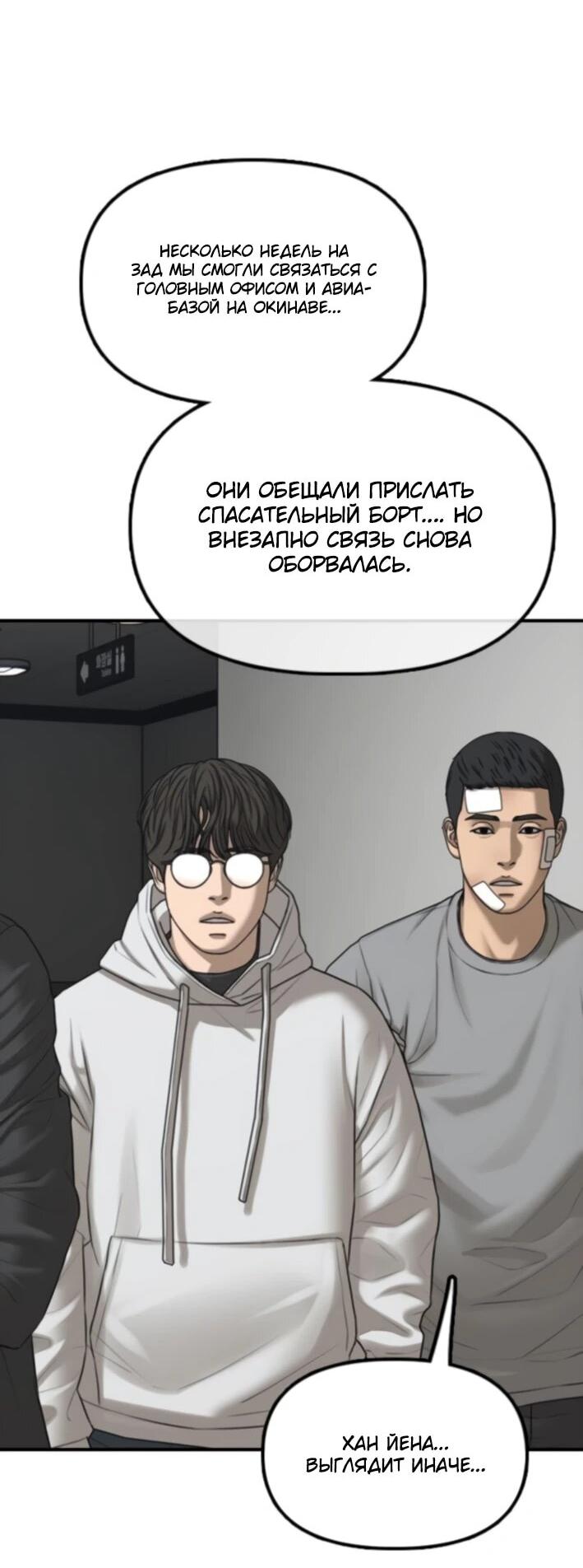 Read Настал конец света RU Manga Online