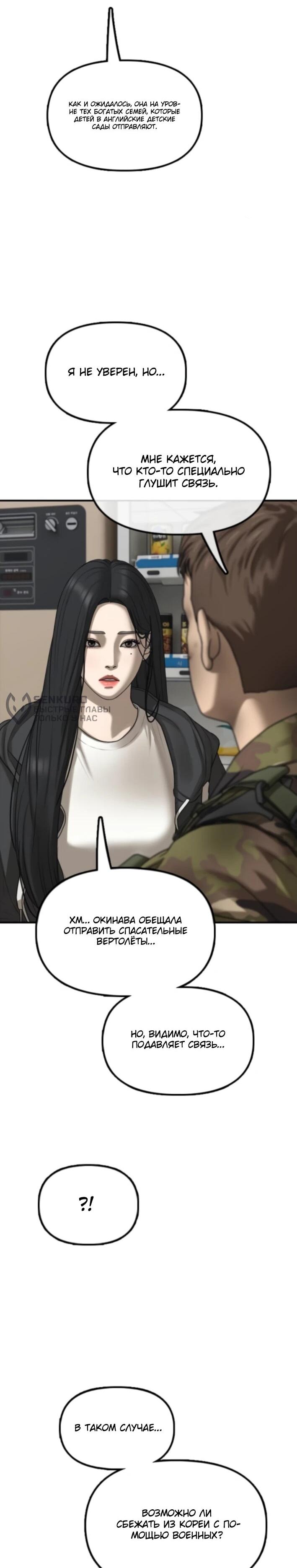Read Настал конец света RU Manga Online