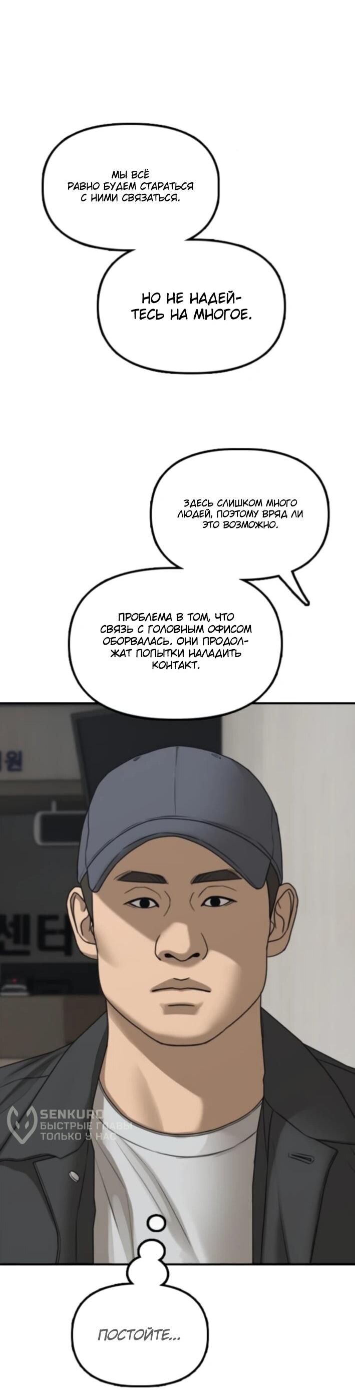 Read Настал конец света RU Manga Online