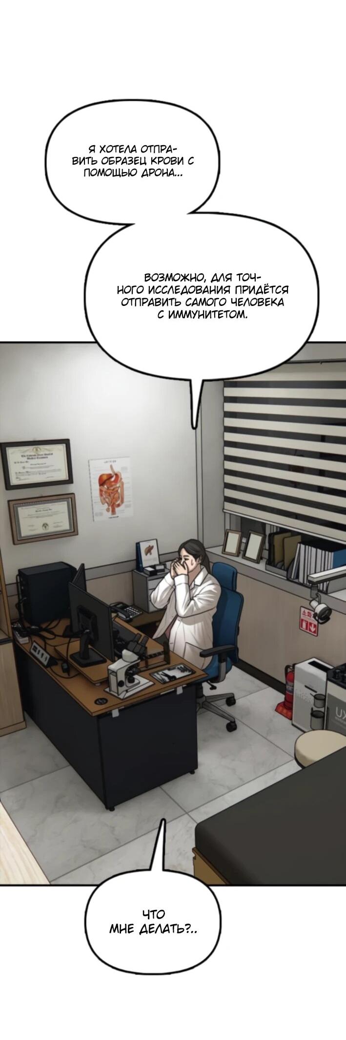 Read Настал конец света RU Manga Online