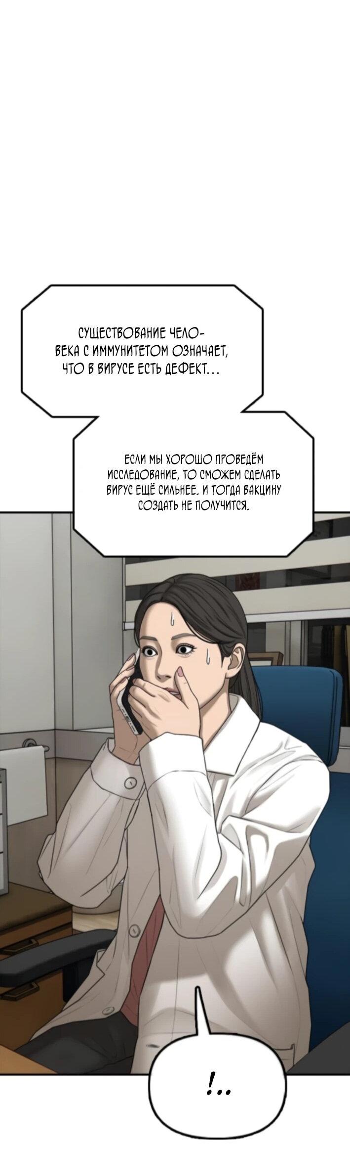 Read Настал конец света RU Manga Online