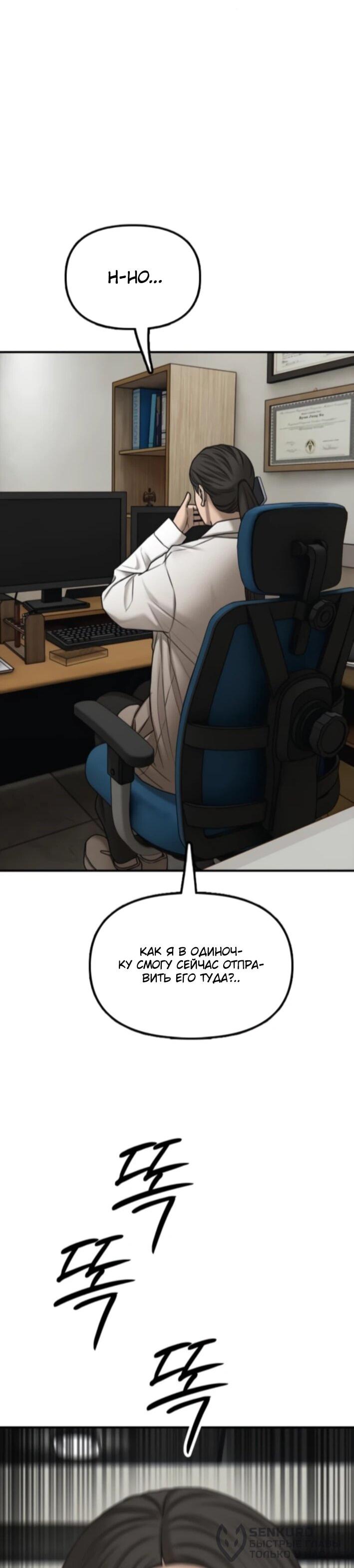 Read Настал конец света RU Manga Online