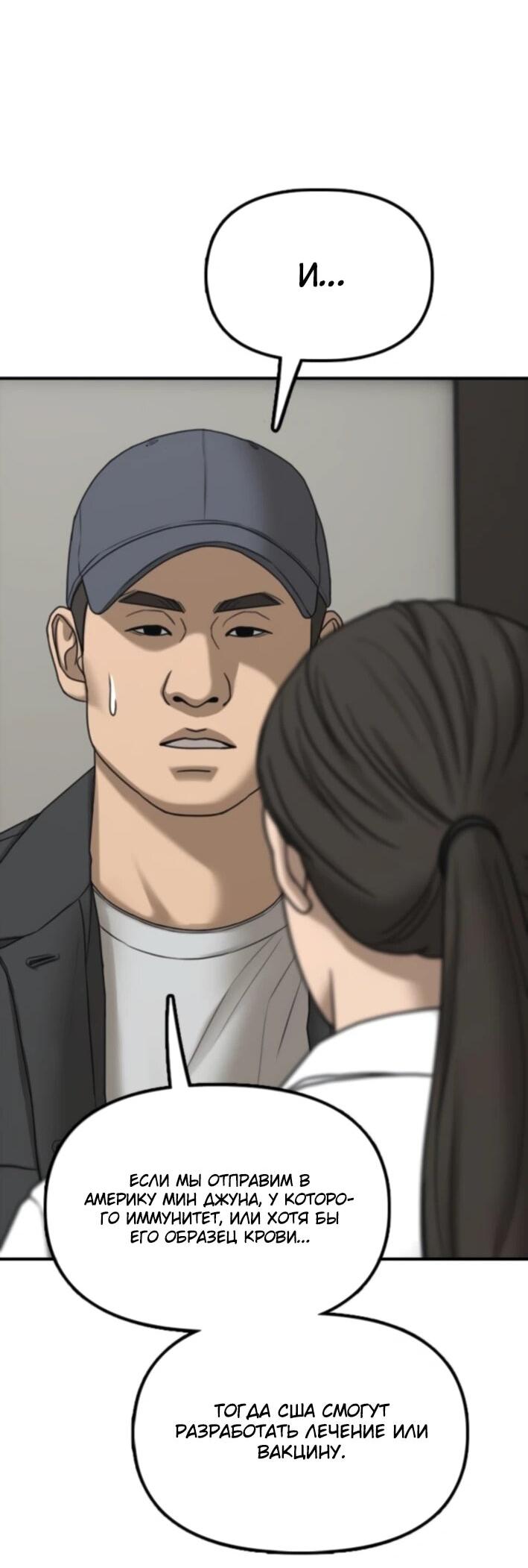 Read Настал конец света RU Manga Online