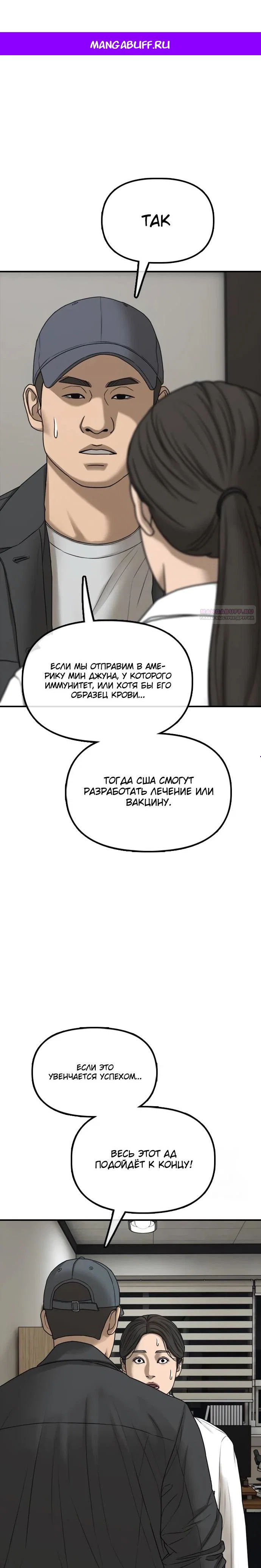 Read Настал конец света RU Manga Online