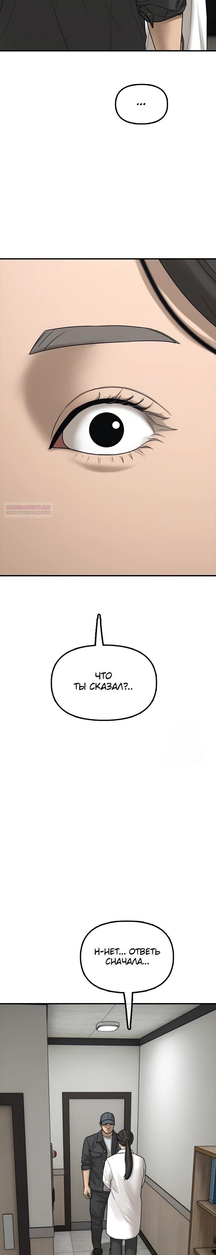 Read Настал конец света RU Manga Online