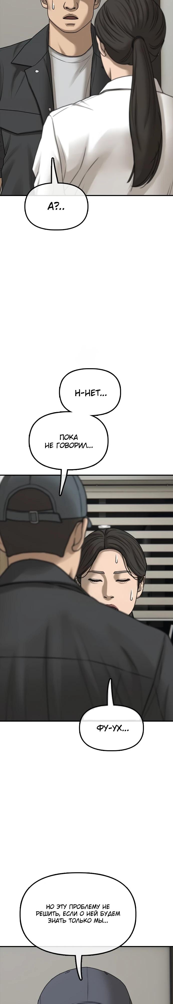Read Настал конец света RU Manga Online