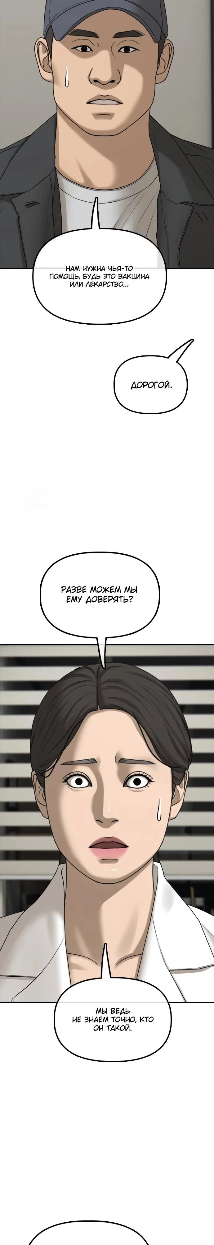 Read Настал конец света RU Manga Online