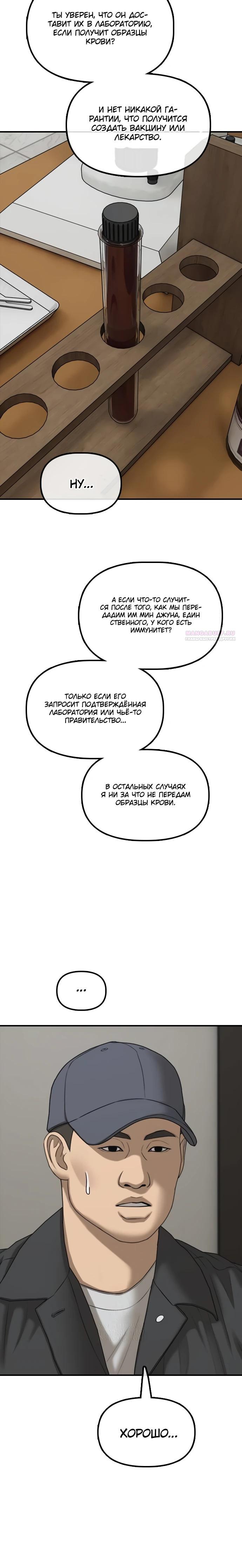 Read Настал конец света RU Manga Online