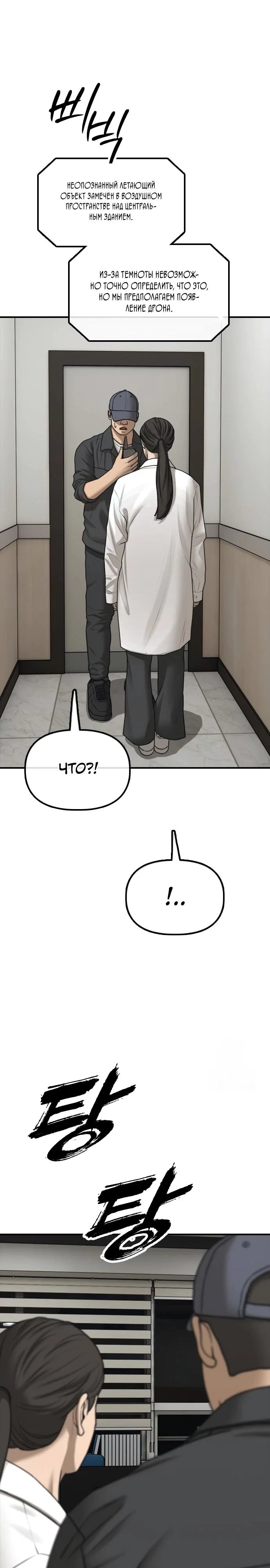 Read Настал конец света RU Manga Online