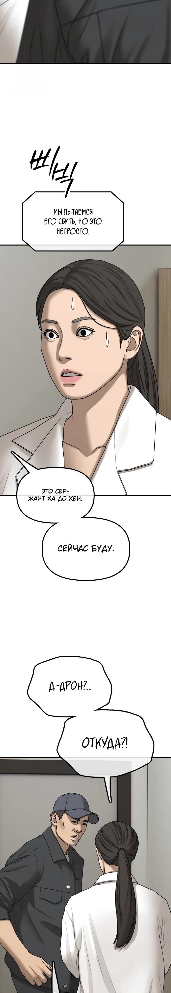 Read Настал конец света RU Manga Online