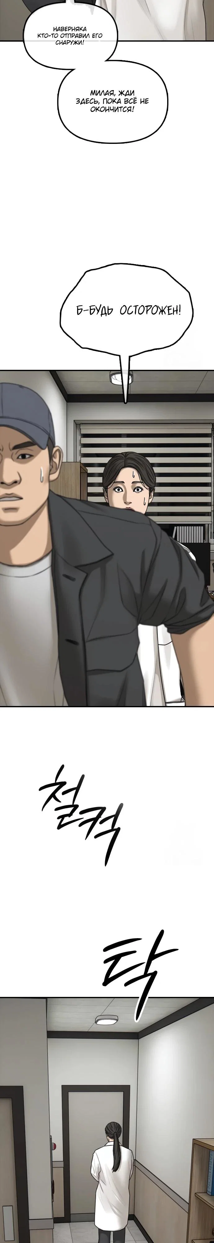 Read Настал конец света RU Manga Online