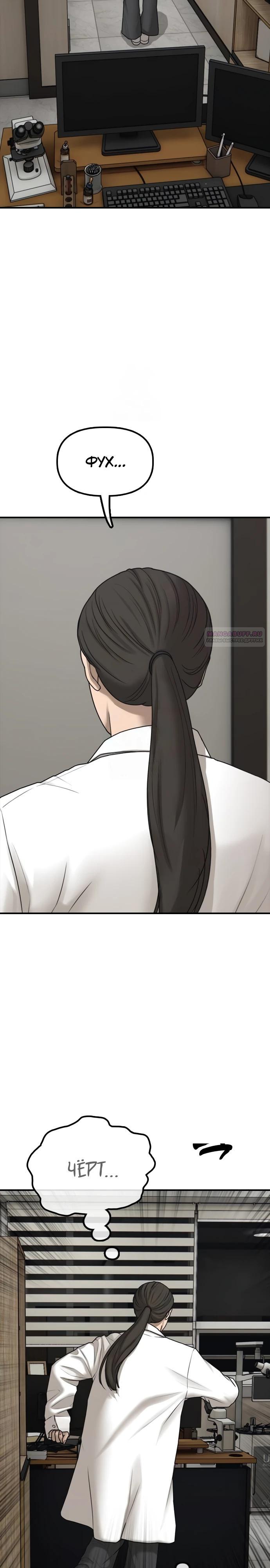 Read Настал конец света RU Manga Online