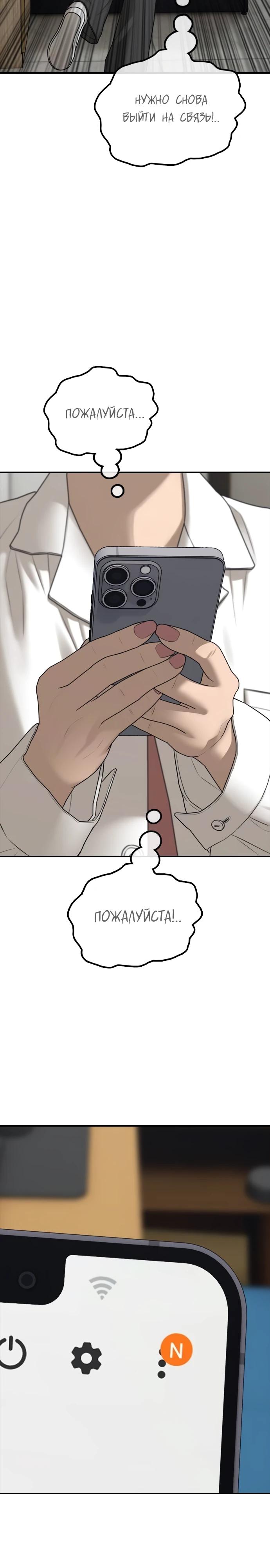 Read Настал конец света RU Manga Online