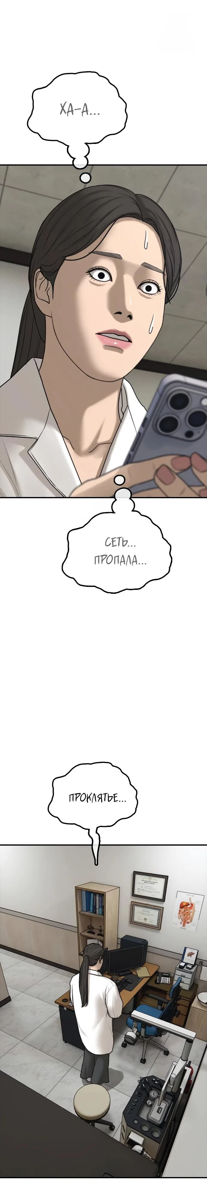 Read Настал конец света RU Manga Online