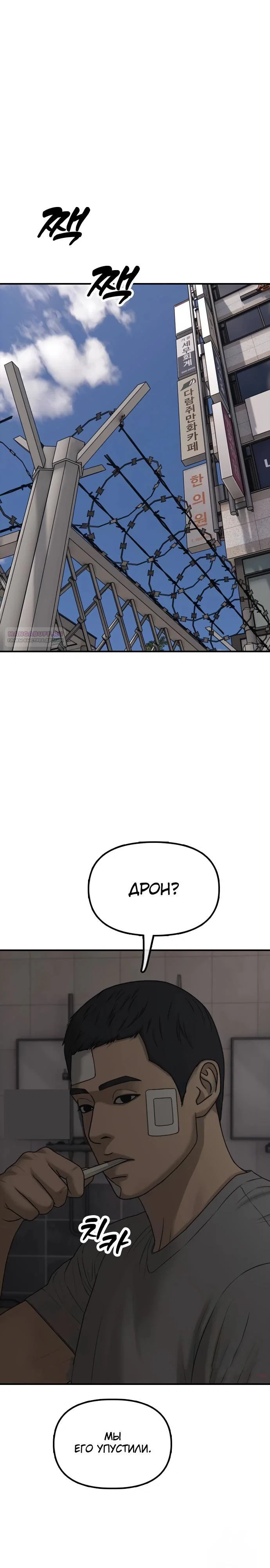 Read Настал конец света RU Manga Online