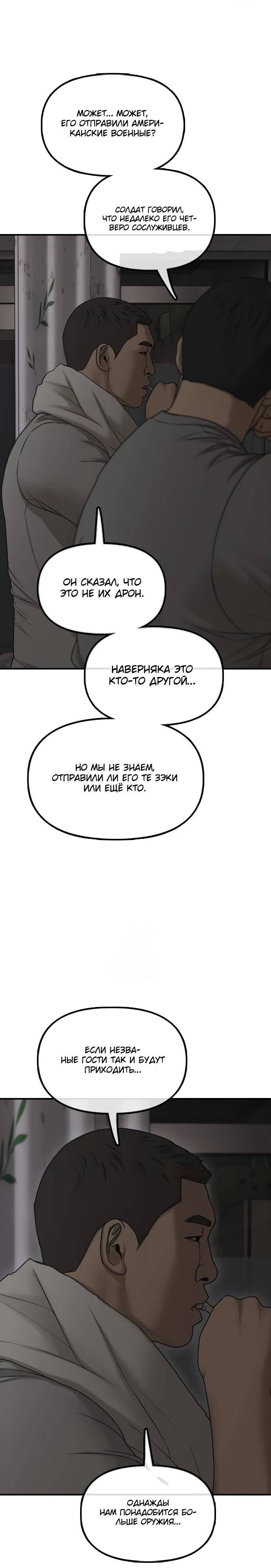 Read Настал конец света RU Manga Online