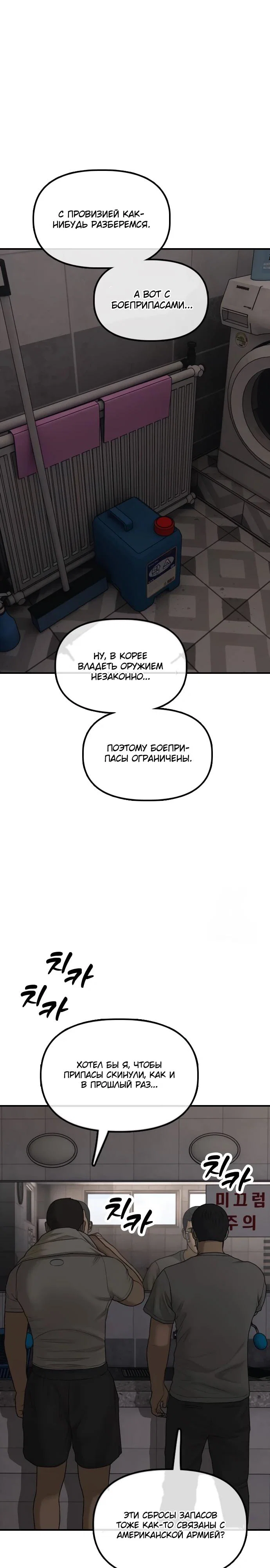 Read Настал конец света RU Manga Online