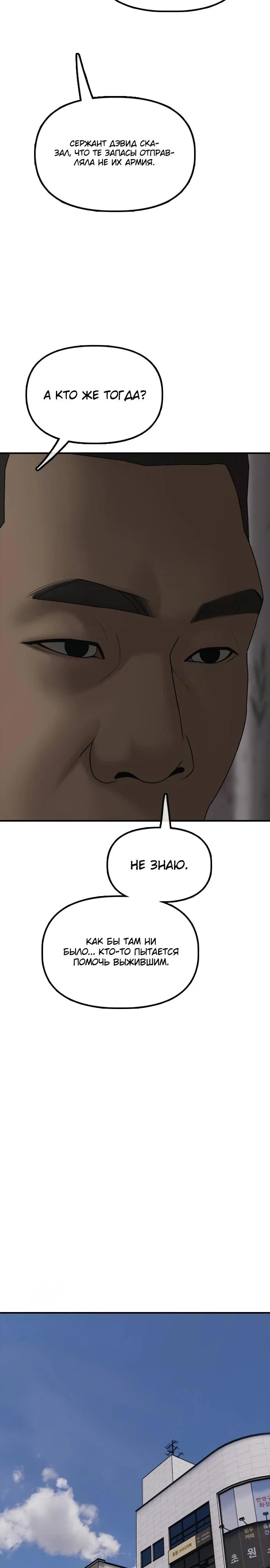 Read Настал конец света RU Manga Online