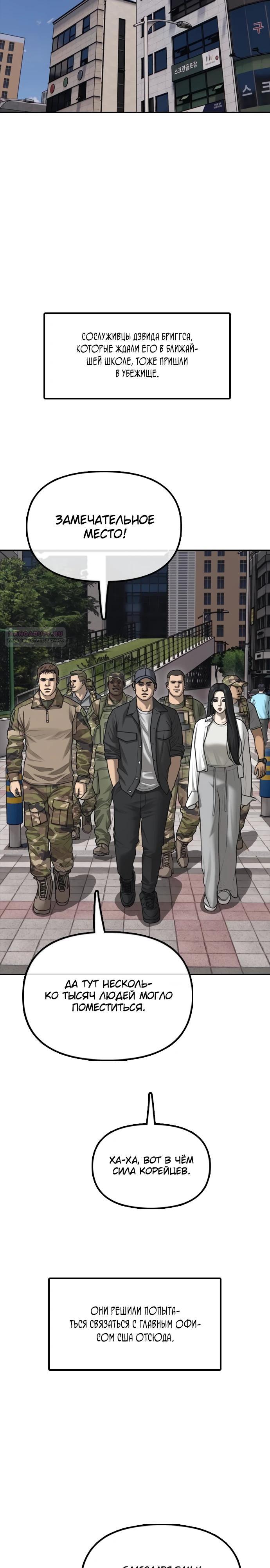 Read Настал конец света RU Manga Online