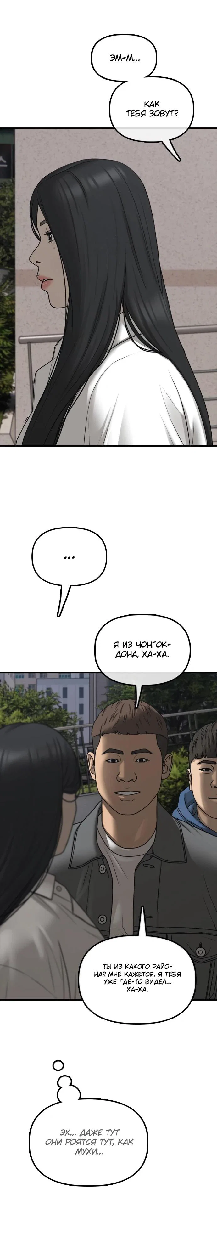 Read Настал конец света RU Manga Online