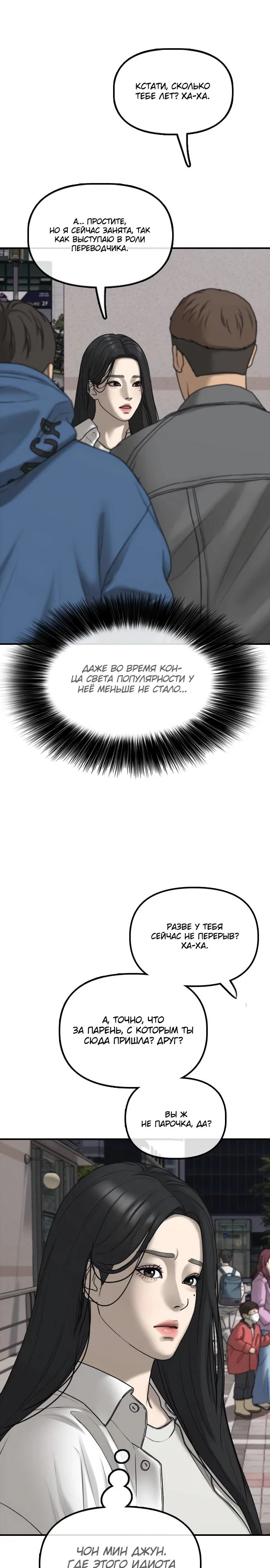 Read Настал конец света RU Manga Online