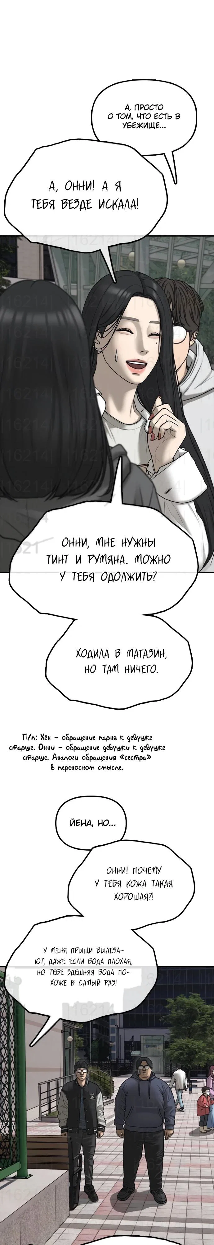 Read Настал конец света RU Manga Online