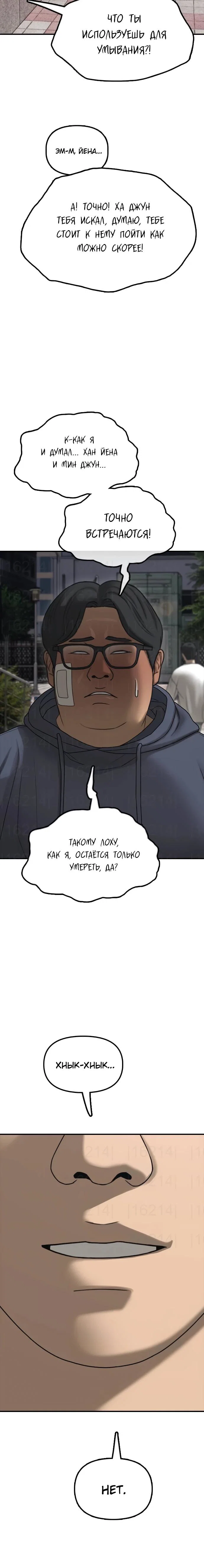 Read Настал конец света RU Manga Online