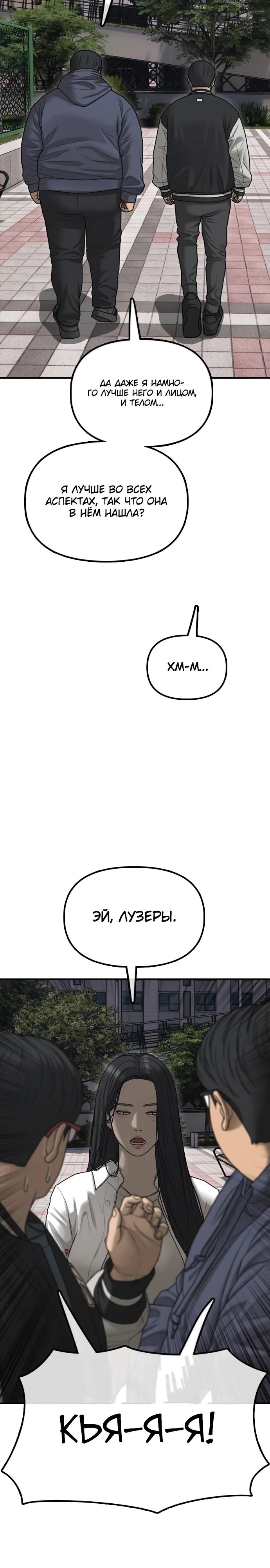 Read Настал конец света RU Manga Online