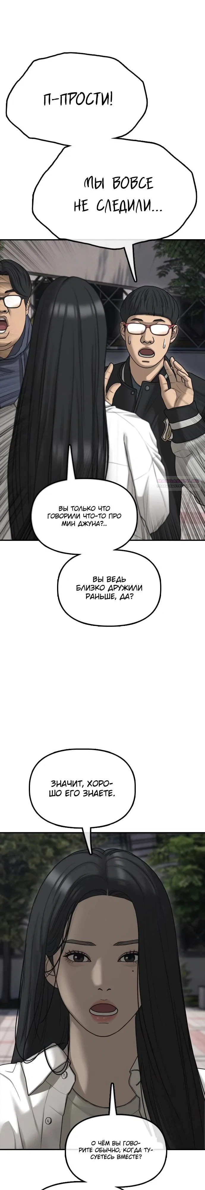 Read Настал конец света RU Manga Online