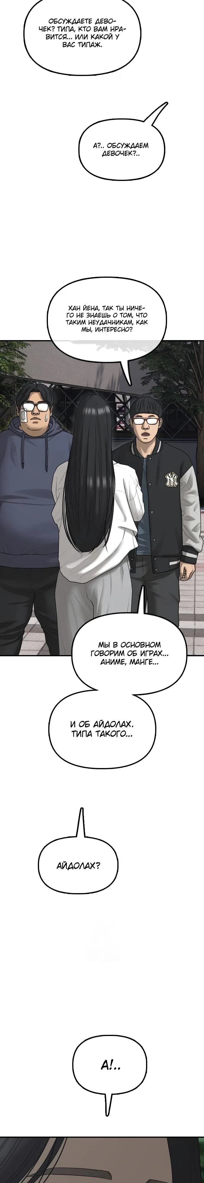 Read Настал конец света RU Manga Online