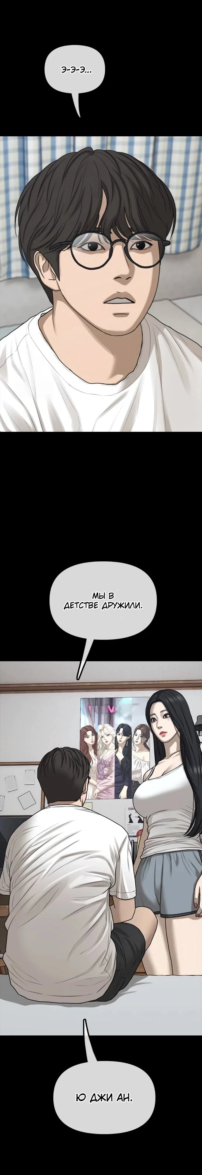 Read Настал конец света RU Manga Online