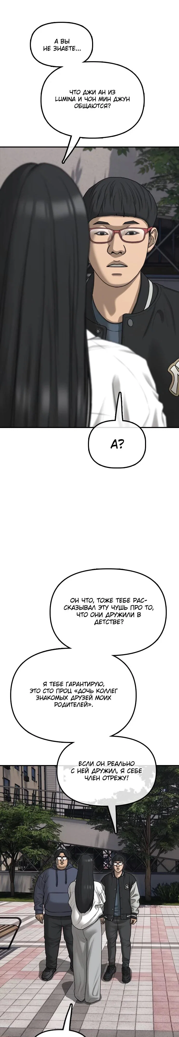 Read Настал конец света RU Manga Online