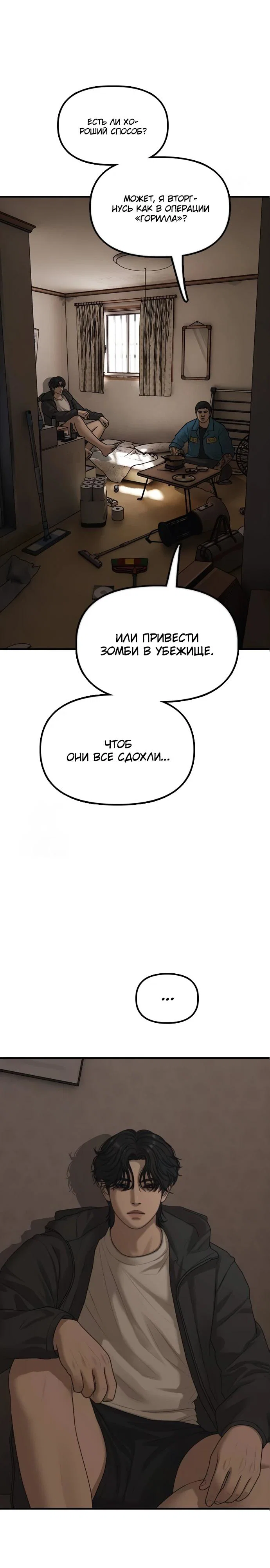 Read Настал конец света RU Manga Online