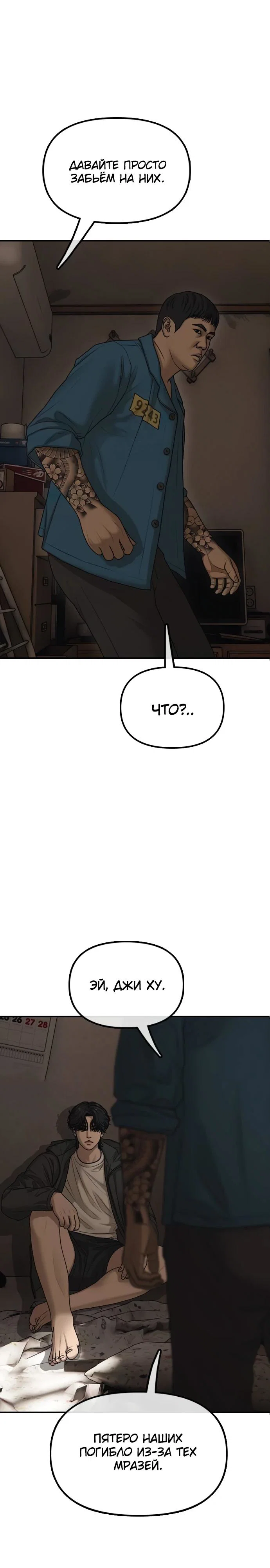 Read Настал конец света RU Manga Online