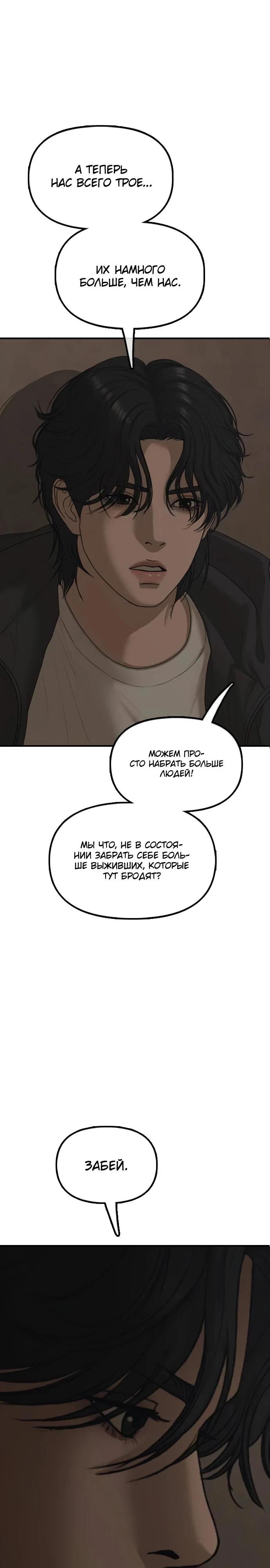 Read Настал конец света RU Manga Online