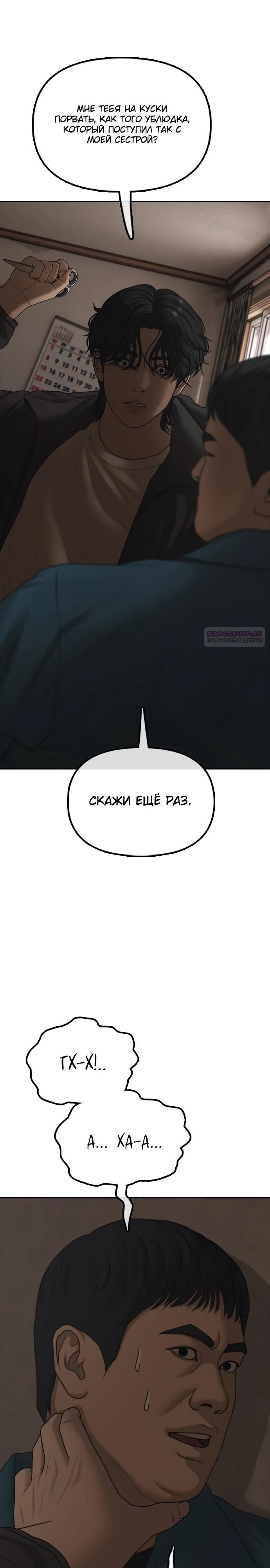 Read Настал конец света RU Manga Online