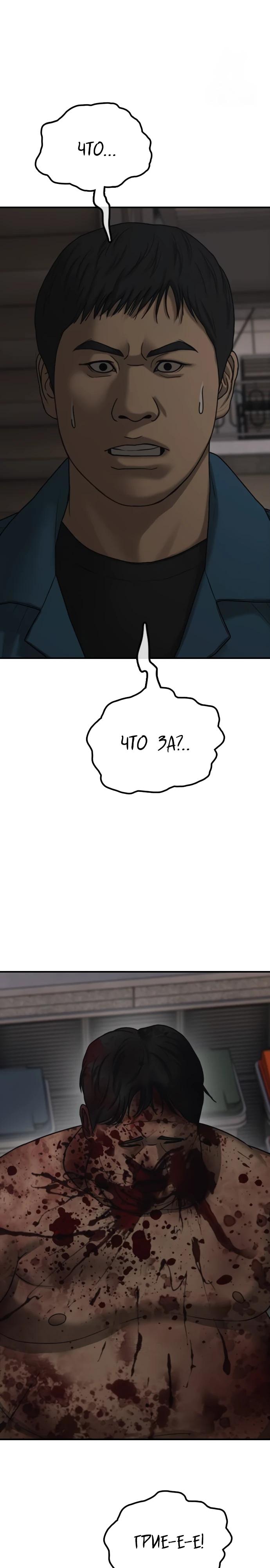 Read Настал конец света RU Manga Online