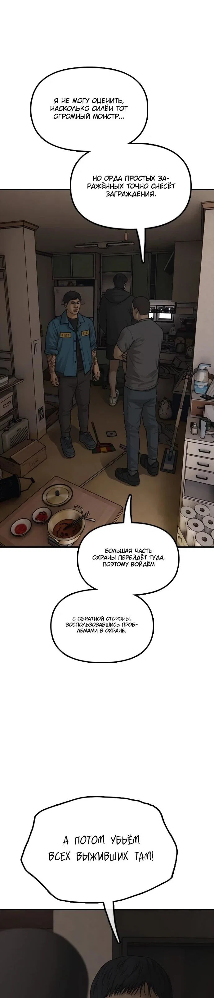 Read Настал конец света RU Manga Online