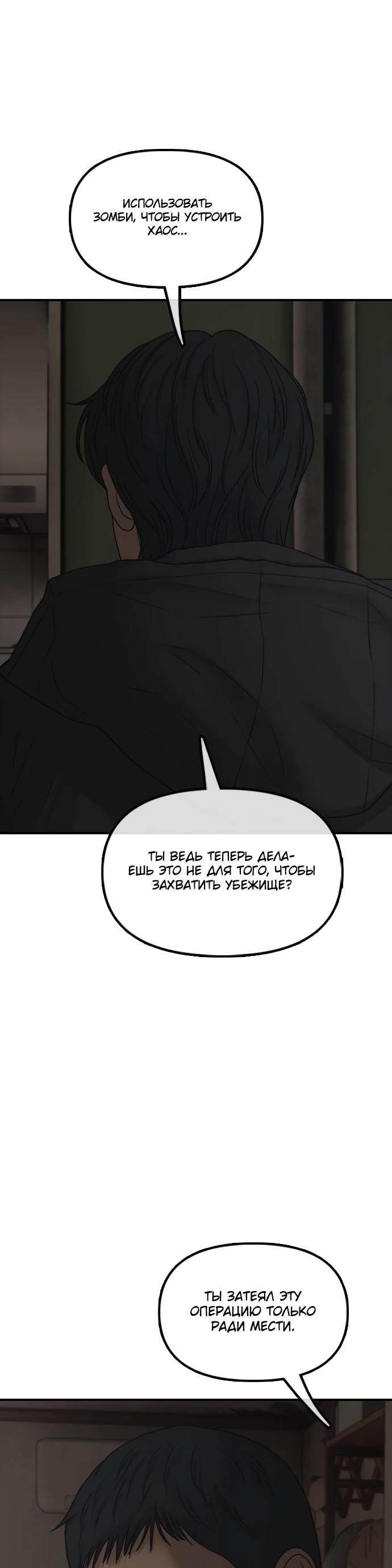 Read Настал конец света RU Manga Online