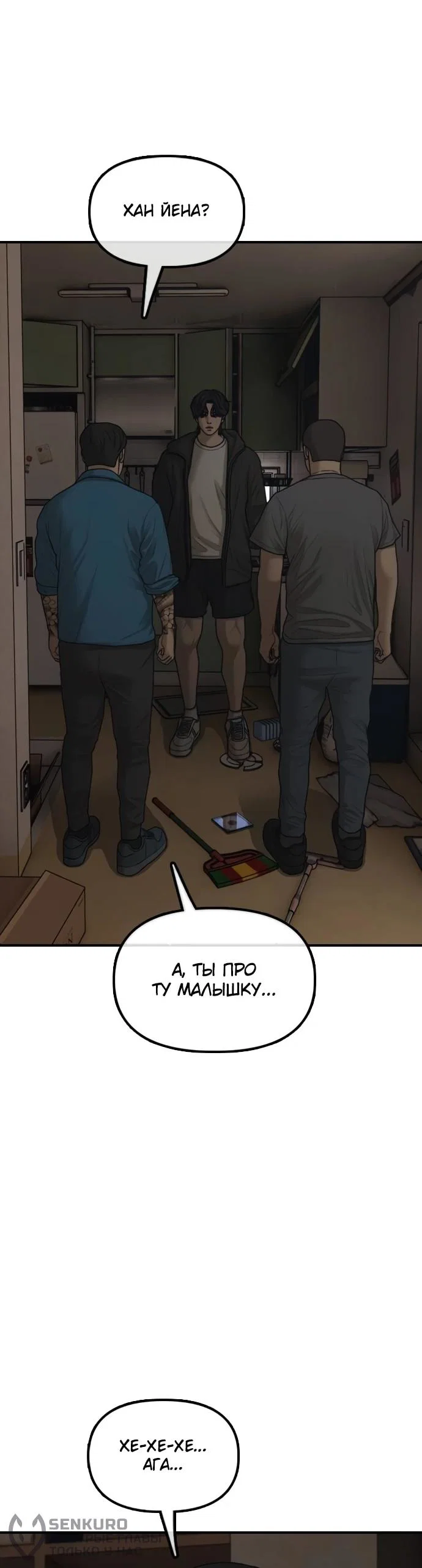 Read Настал конец света RU Manga Online