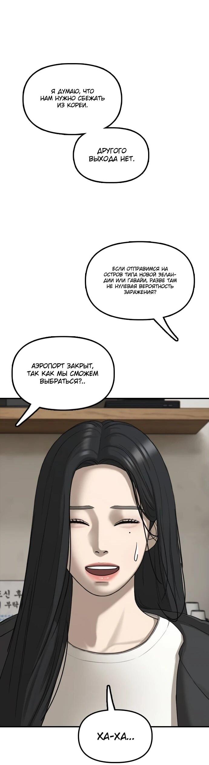Read Настал конец света RU Manga Online