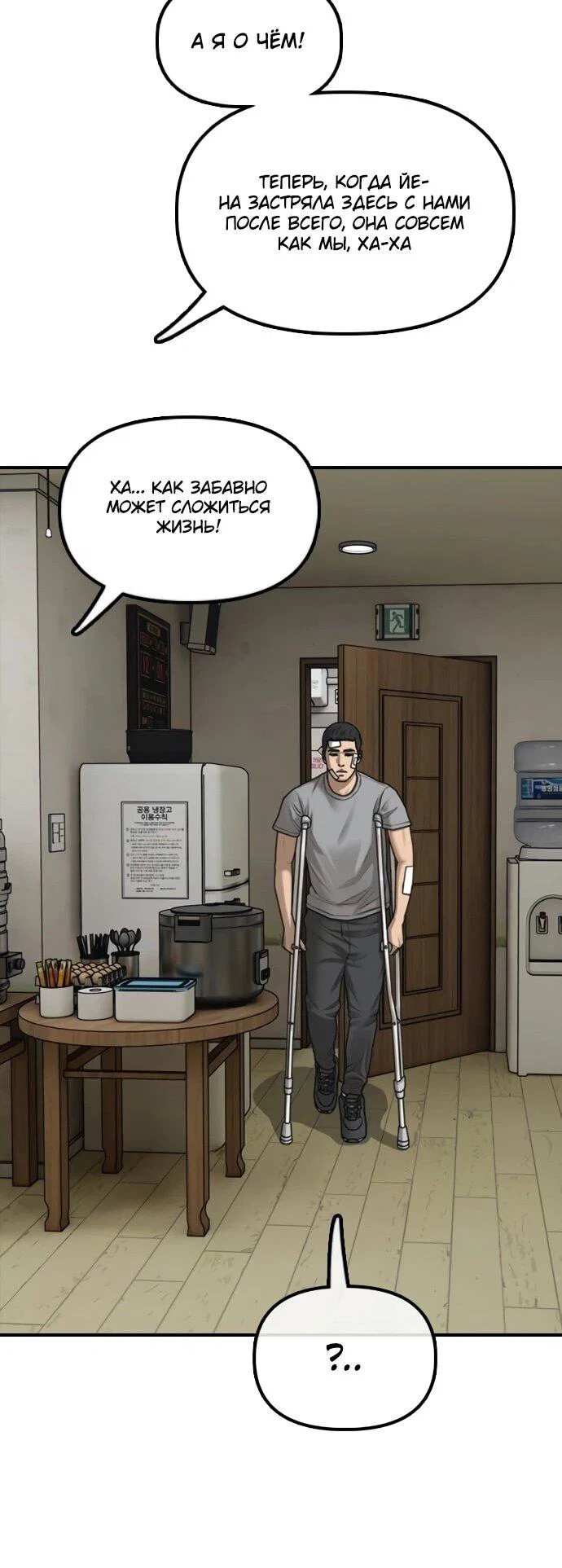Read Настал конец света RU Manga Online