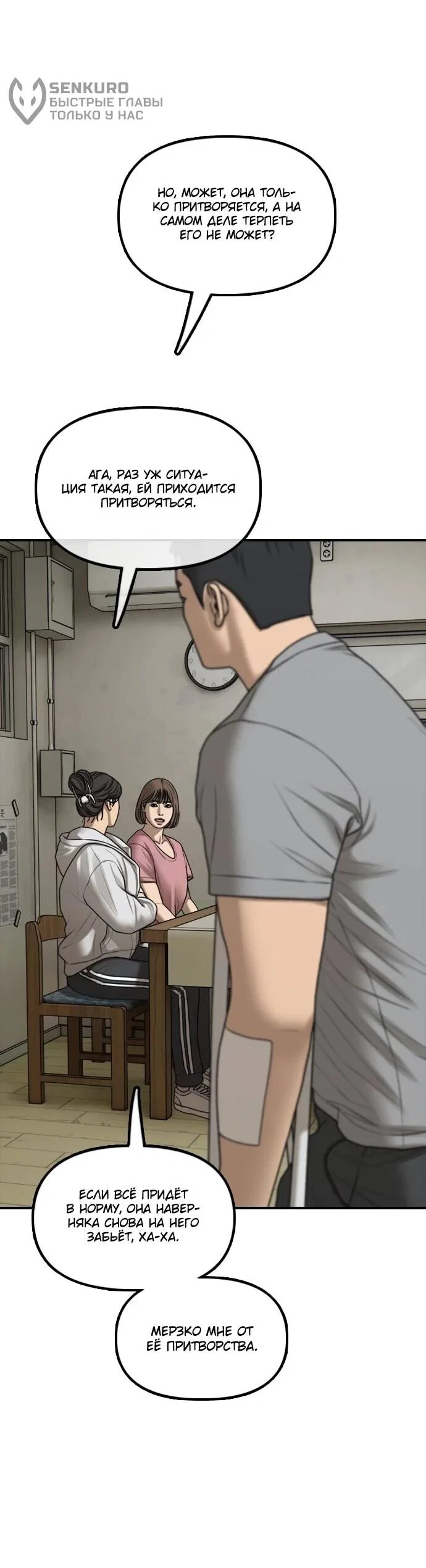 Read Настал конец света RU Manga Online