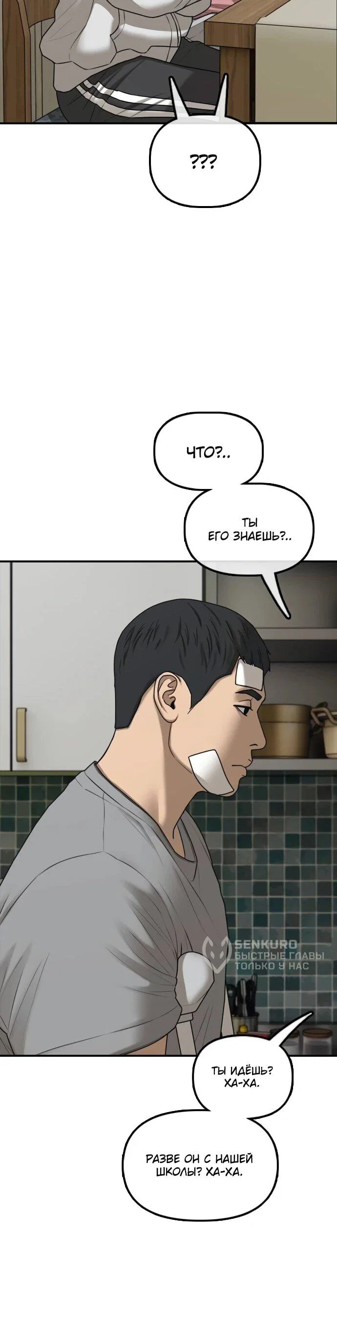Read Настал конец света RU Manga Online